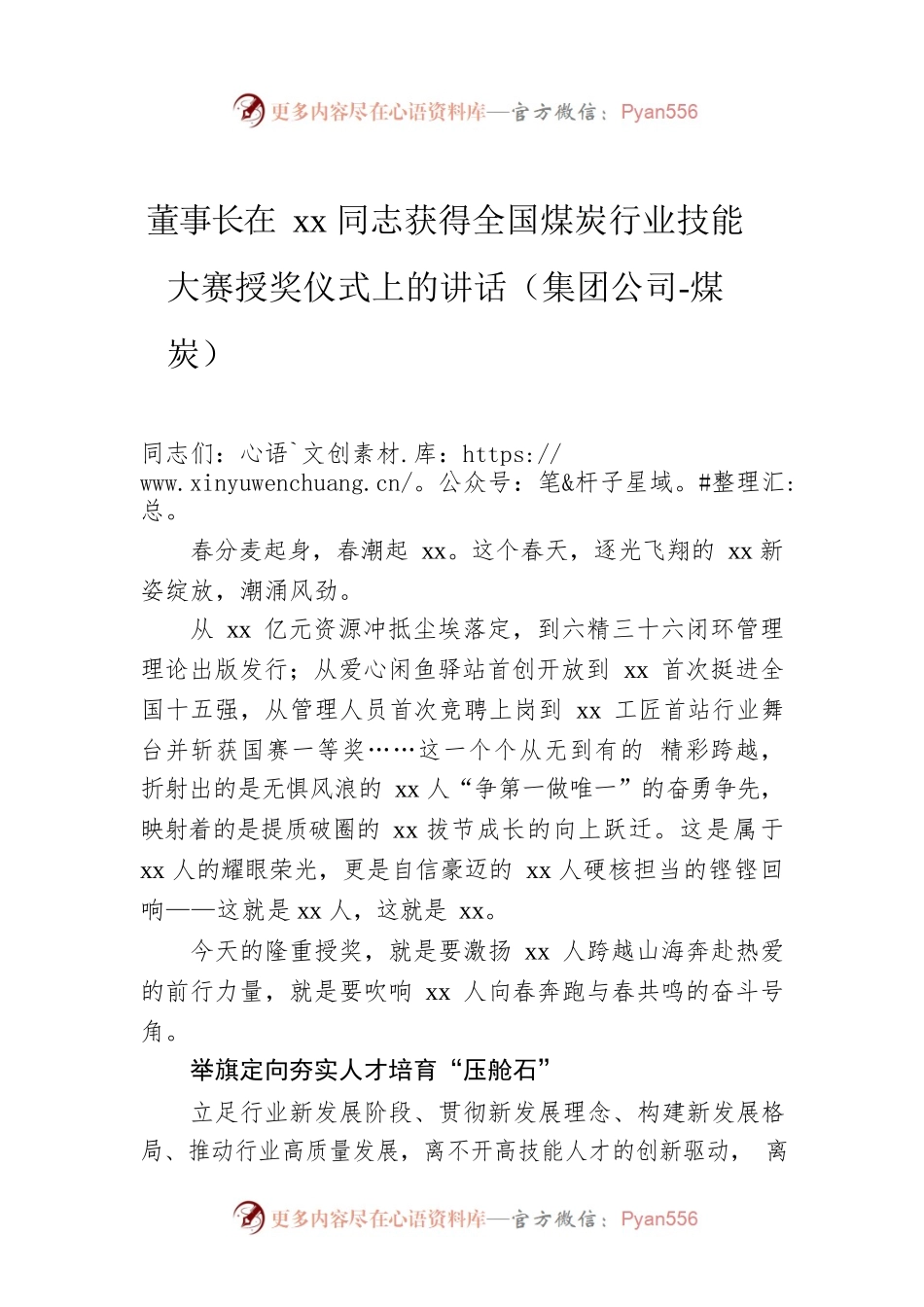 董事长在xx同志获得全国煤炭行业技能大赛授奖仪式上的讲话（集团公司-煤炭）.docx_第1页