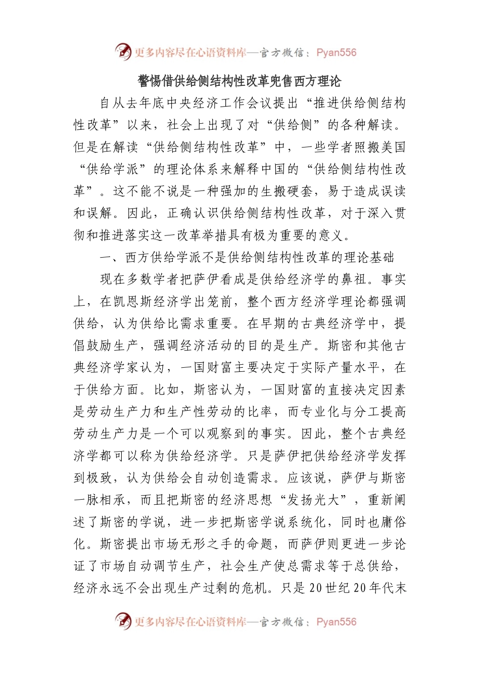 警惕借供给侧结构性改革兜售西方理论.docx_第1页