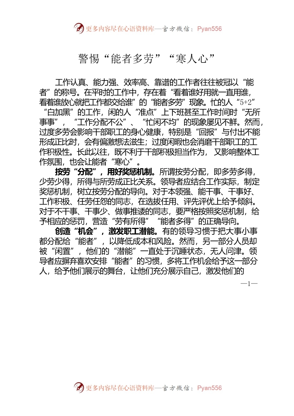 警惕“能者多劳”“寒人心”.docx_第1页