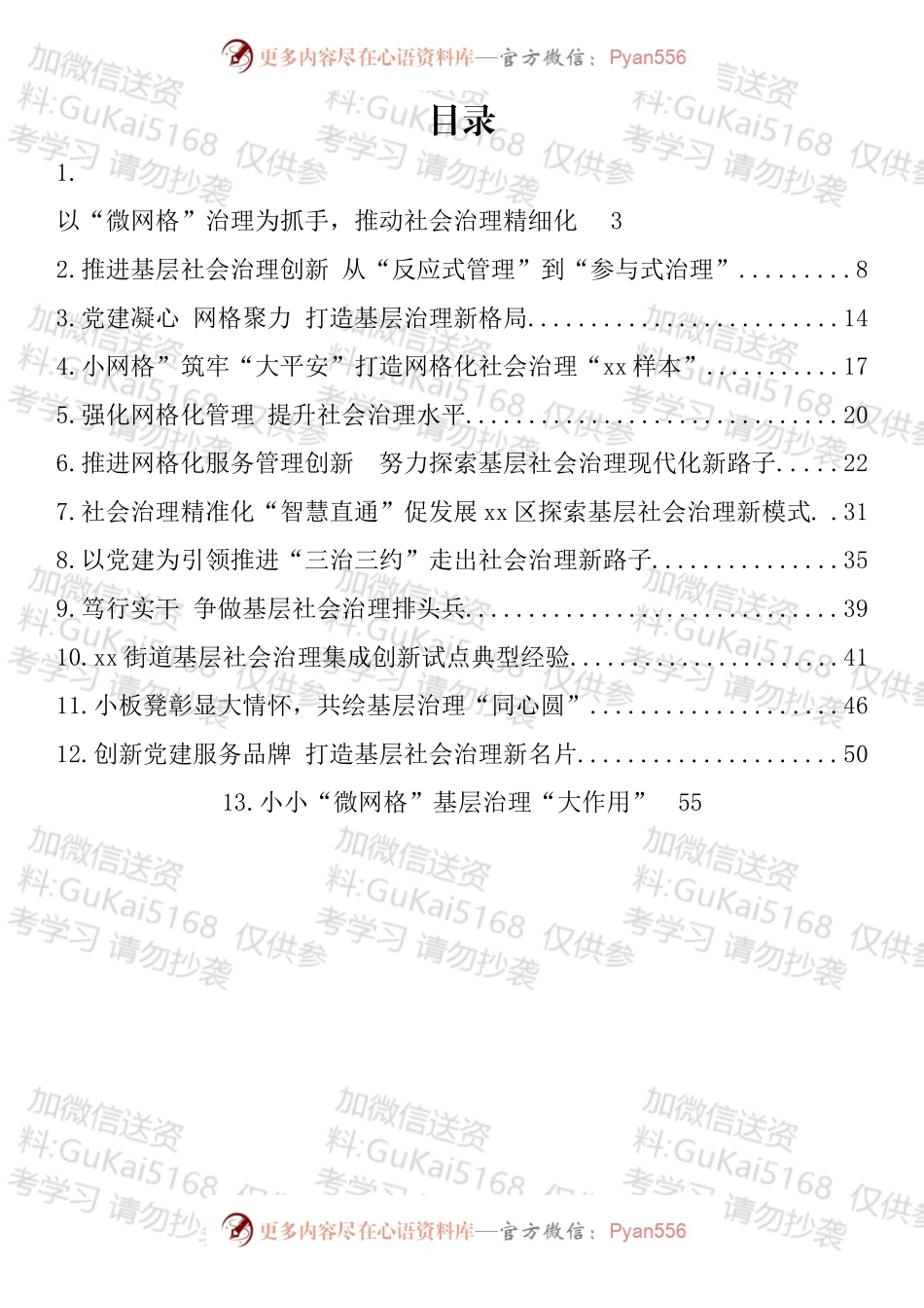 社会基层治理典型材料汇编（13篇）.docx_第1页