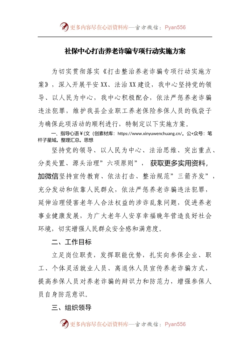 社保中心打击养老诈骗专项行动实施方案[2].docx_第1页