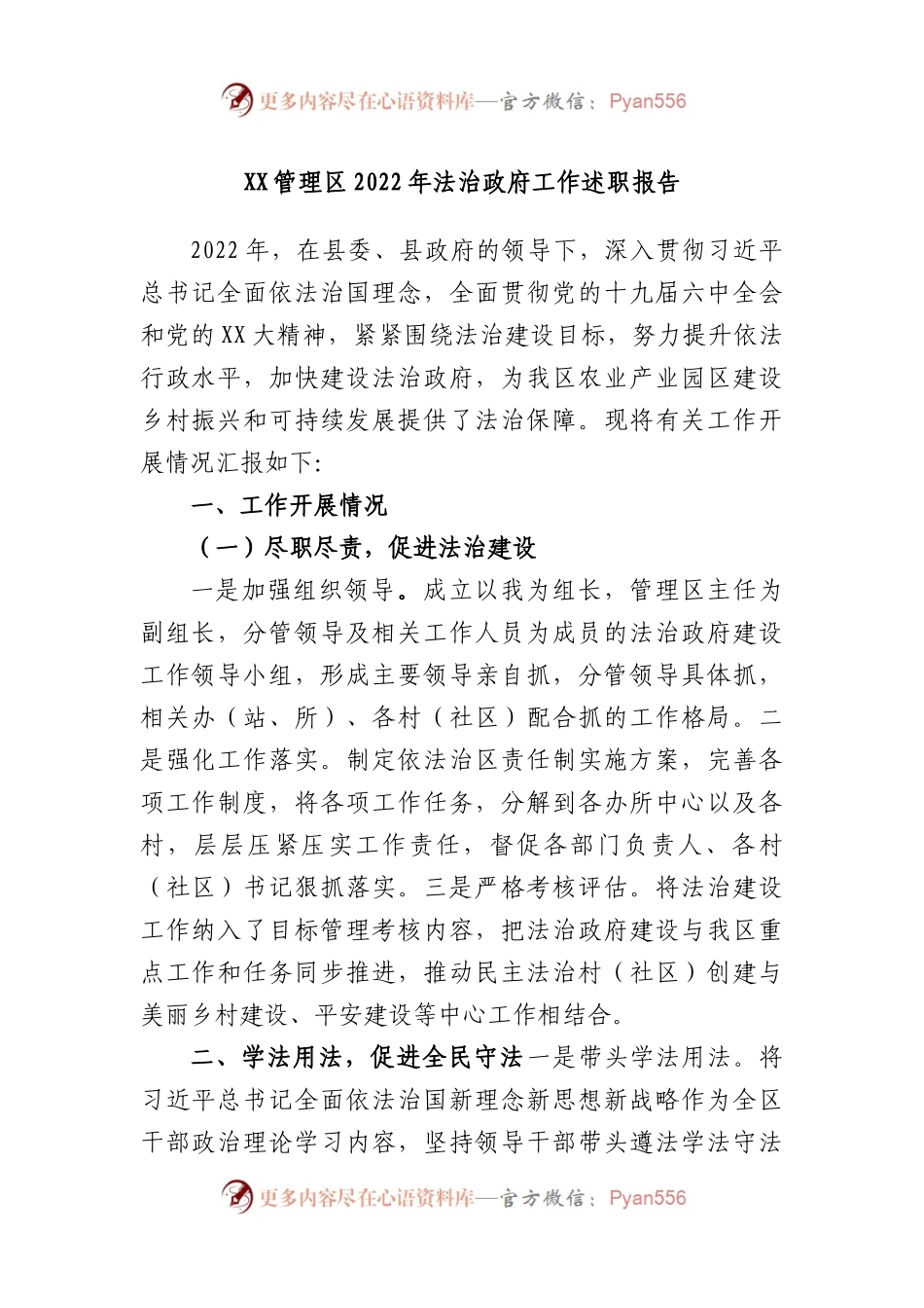 管理区2022年法治政府工作述职报告.docx_第1页