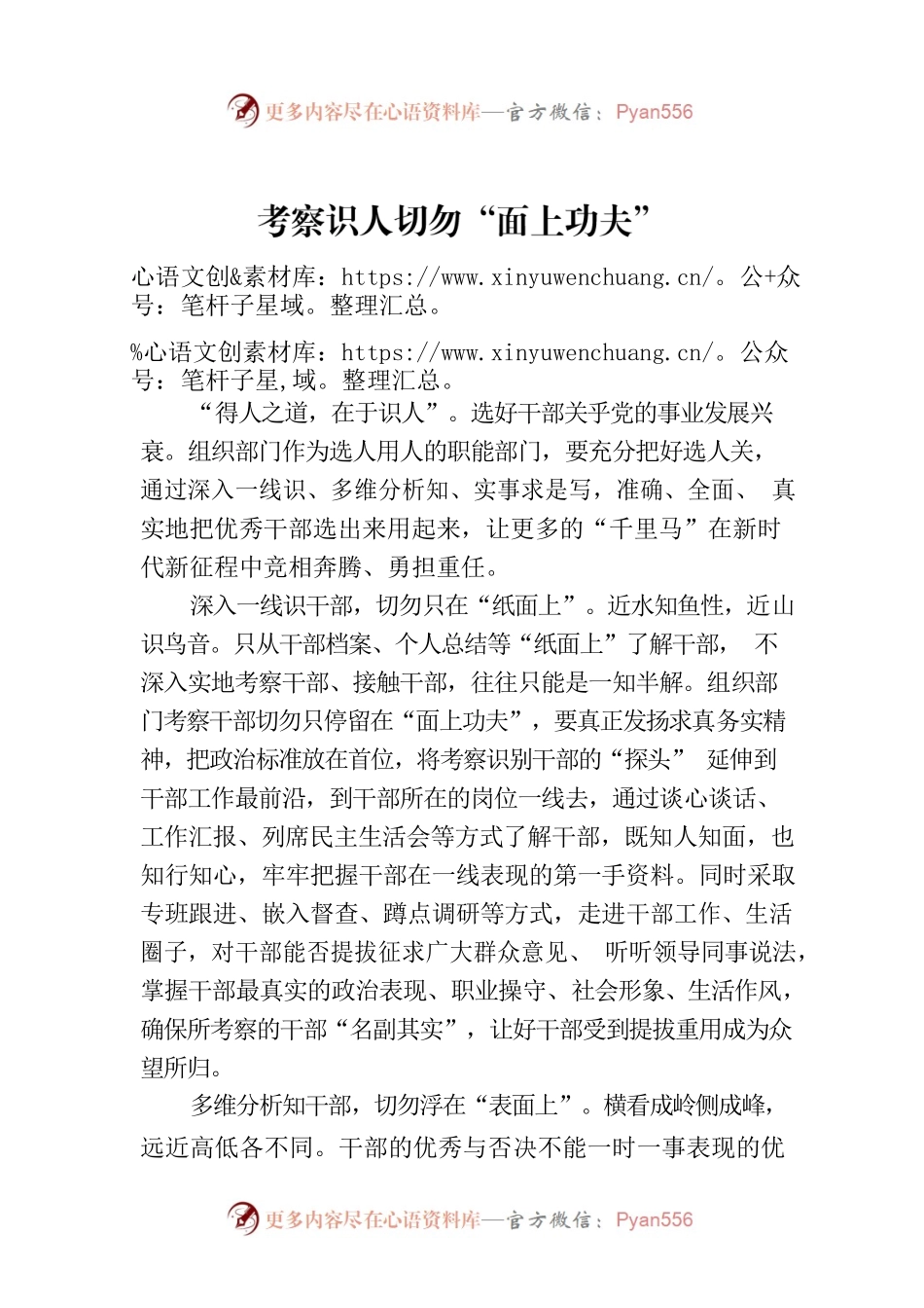 考察识人切勿“面上功夫”.docx_第1页