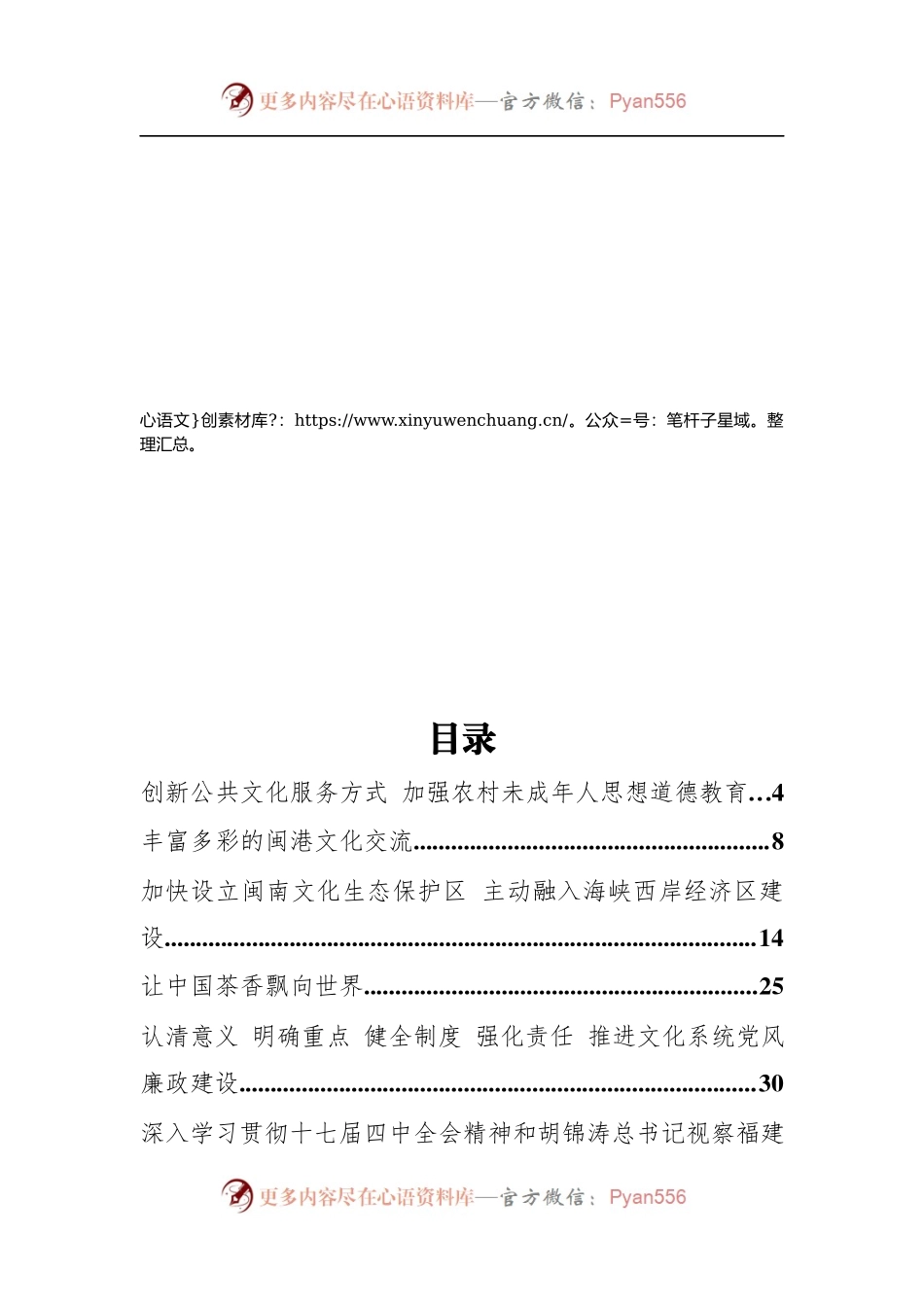 福建省文化厅宋闽旺公开讲话汇编18篇！（一）.docx_第1页