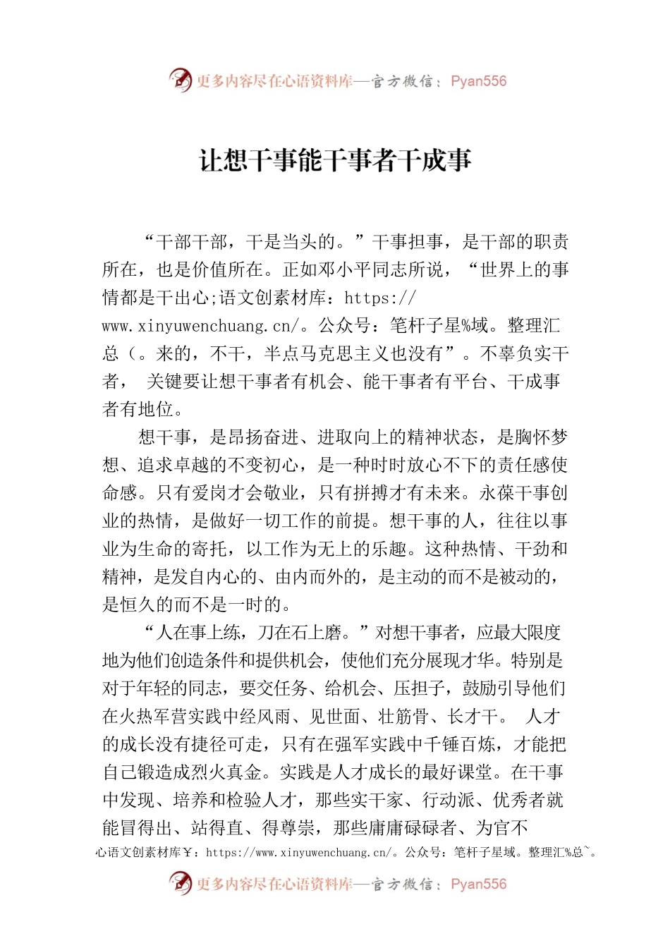 让想干事能干事者干成事.docx_第1页