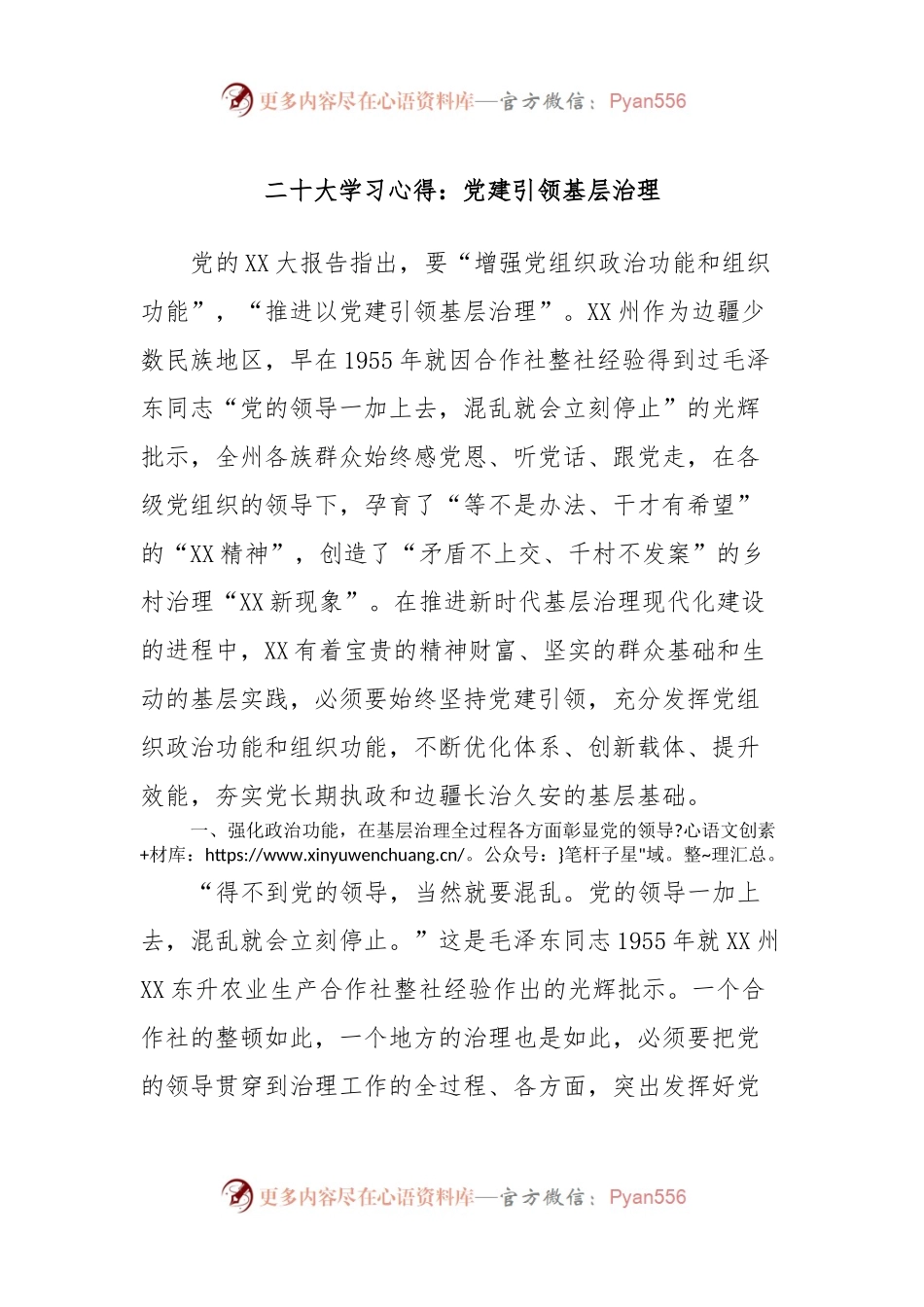 贰十大学习心得：党建引领基层治理.docx_第1页