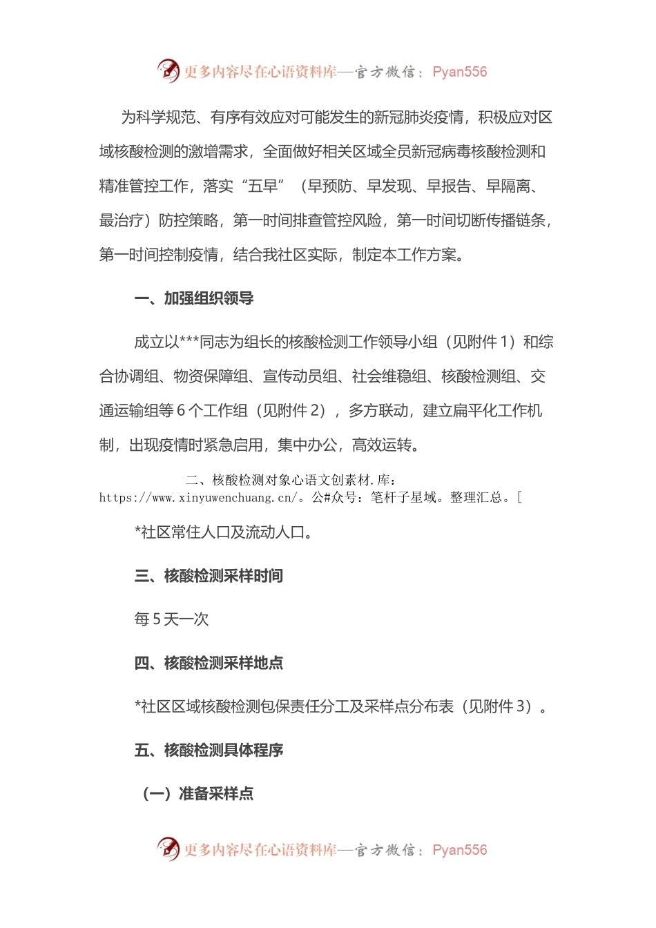 社区全员核酸检测工作方案.docx_第1页