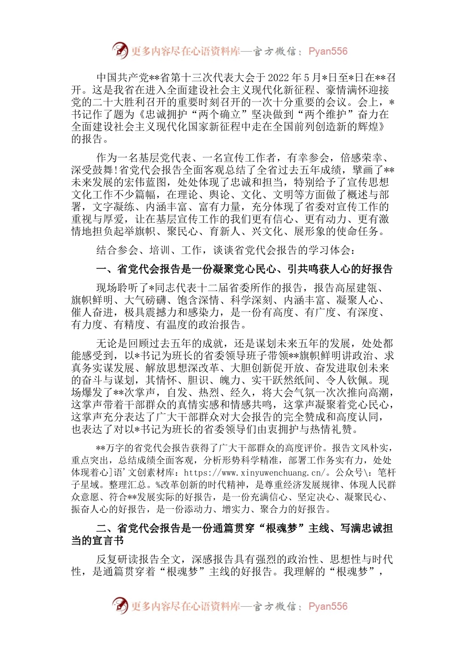 研讨发言：深刻把握省党代会报告“根魂梦”主线灵魂建设作出更多中国侨都贡献为推进文化强省.docx_第1页