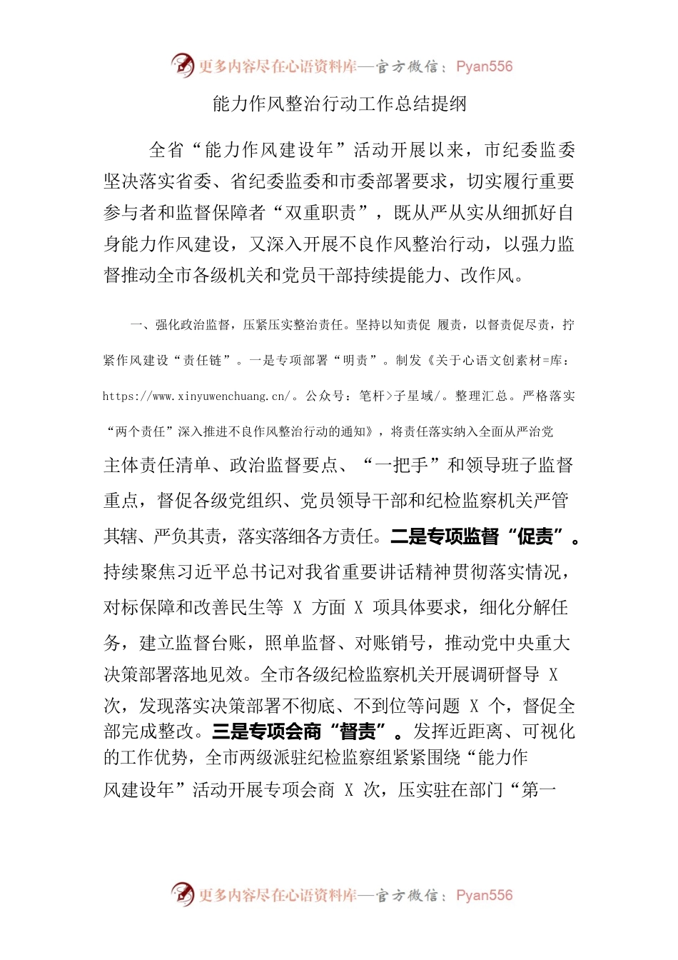 能力作风整治行动工作总结提纲.docx_第1页
