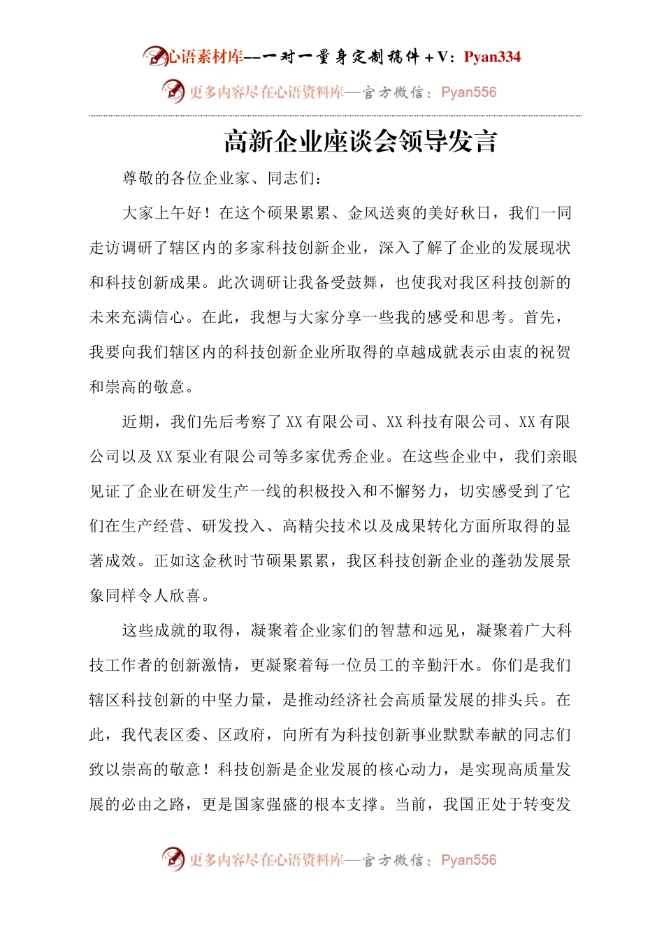 银行支行行长就职发言.docx_第1页
