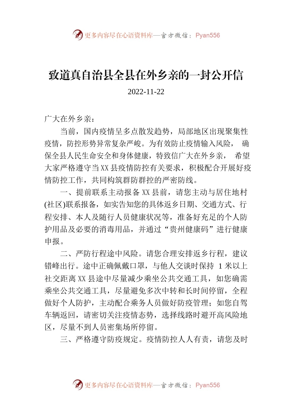 致全县在外乡亲的一封公开信.docx_第1页