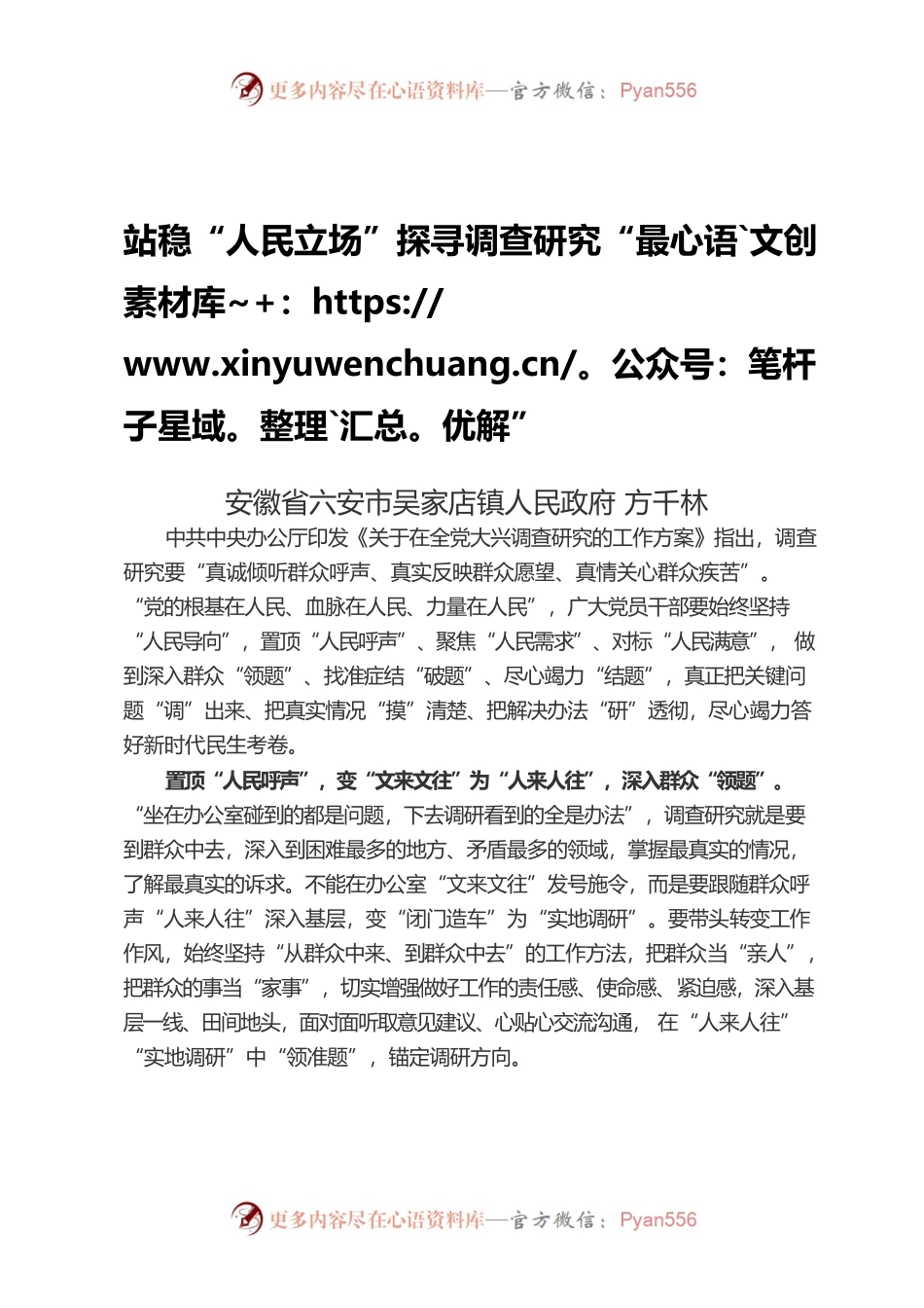 站稳“人民立场”探寻调查研究“最优解”.docx_第1页