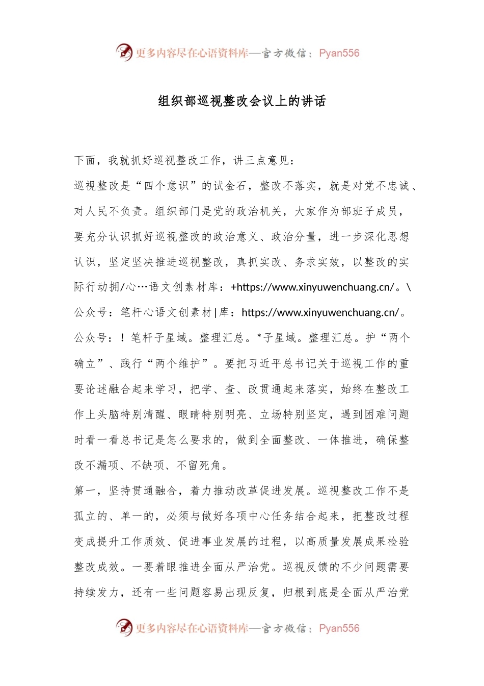 组织部巡视整改会议上的讲话.docx_第1页