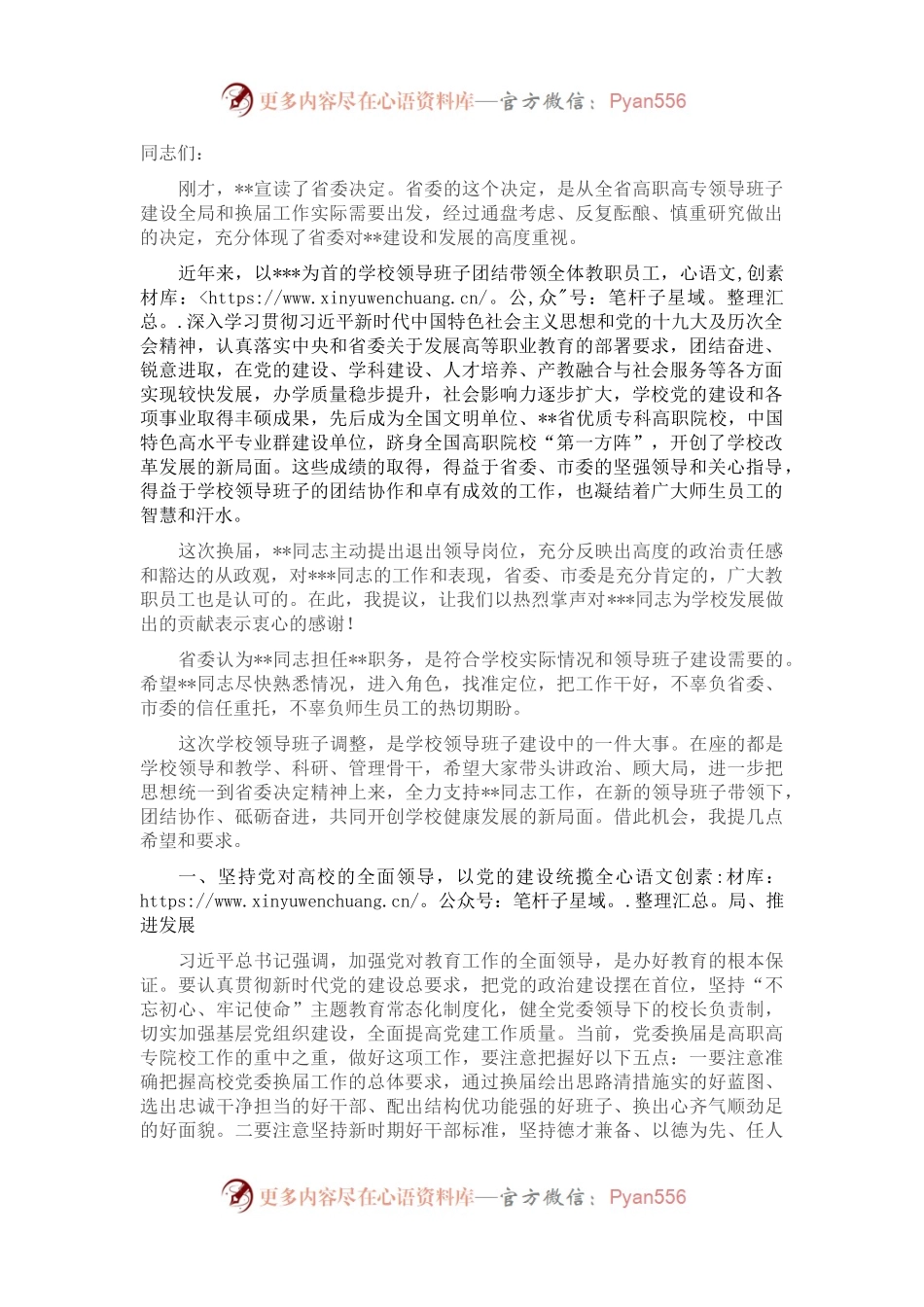 组织部长在高校干部会议上的讲话.docx_第1页