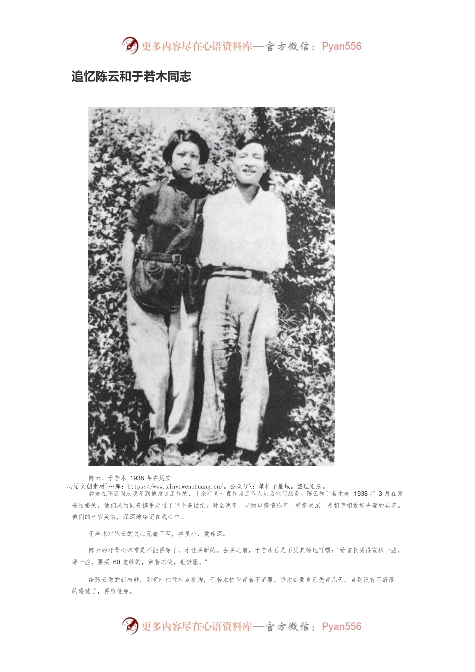 追忆陈云和于若木同志.docx_第1页
