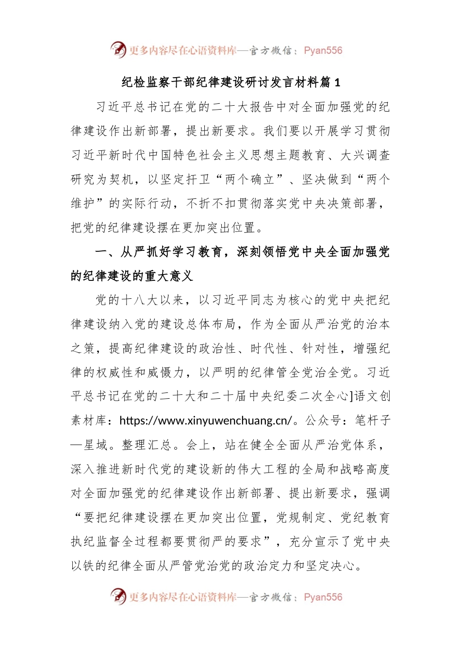 纪检监察干部纪律建设研讨发言材料.docx_第1页