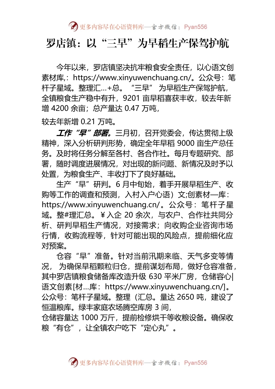 罗店镇：以“三早”为早稻生产保驾护航.docx_第1页