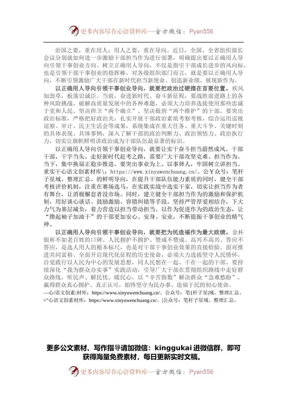 组织部长言论：以正确用人导向引领干事创业导向.docx_第1页