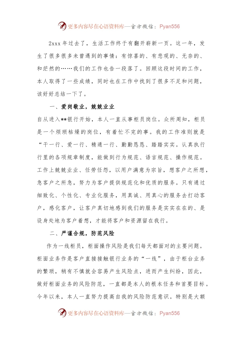 银行员工年终工作总结.docx_第1页