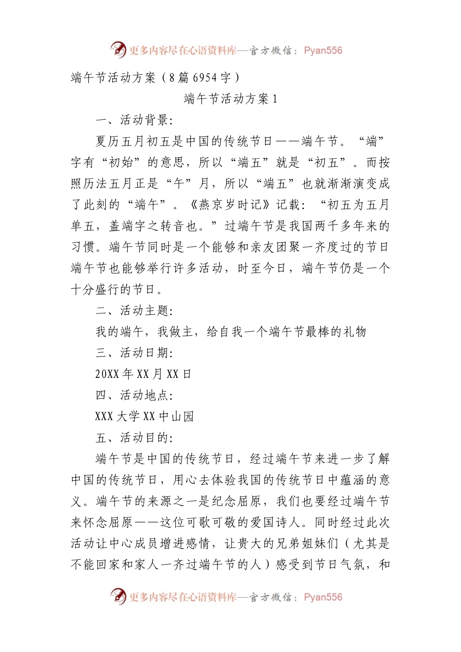 端午节活动方案8篇.docx_第1页