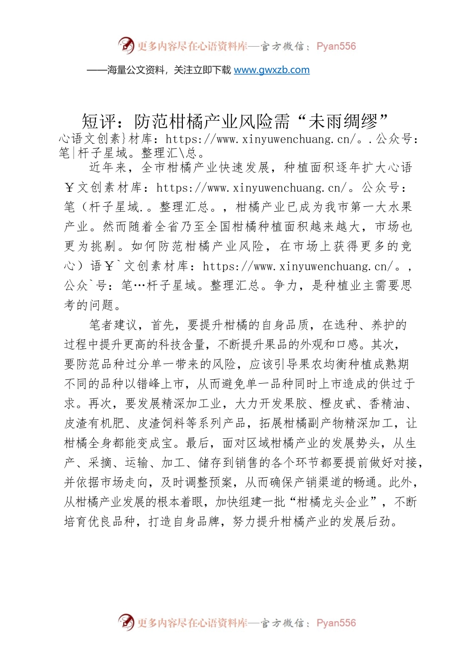 短评：防范柑橘产业风险需“未雨绸缪”.docx_第1页