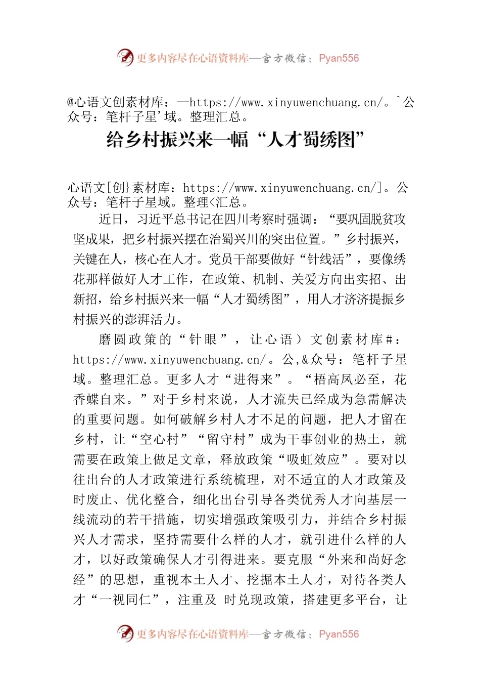 给乡村振兴来一幅“人才蜀绣图”.docx_第1页