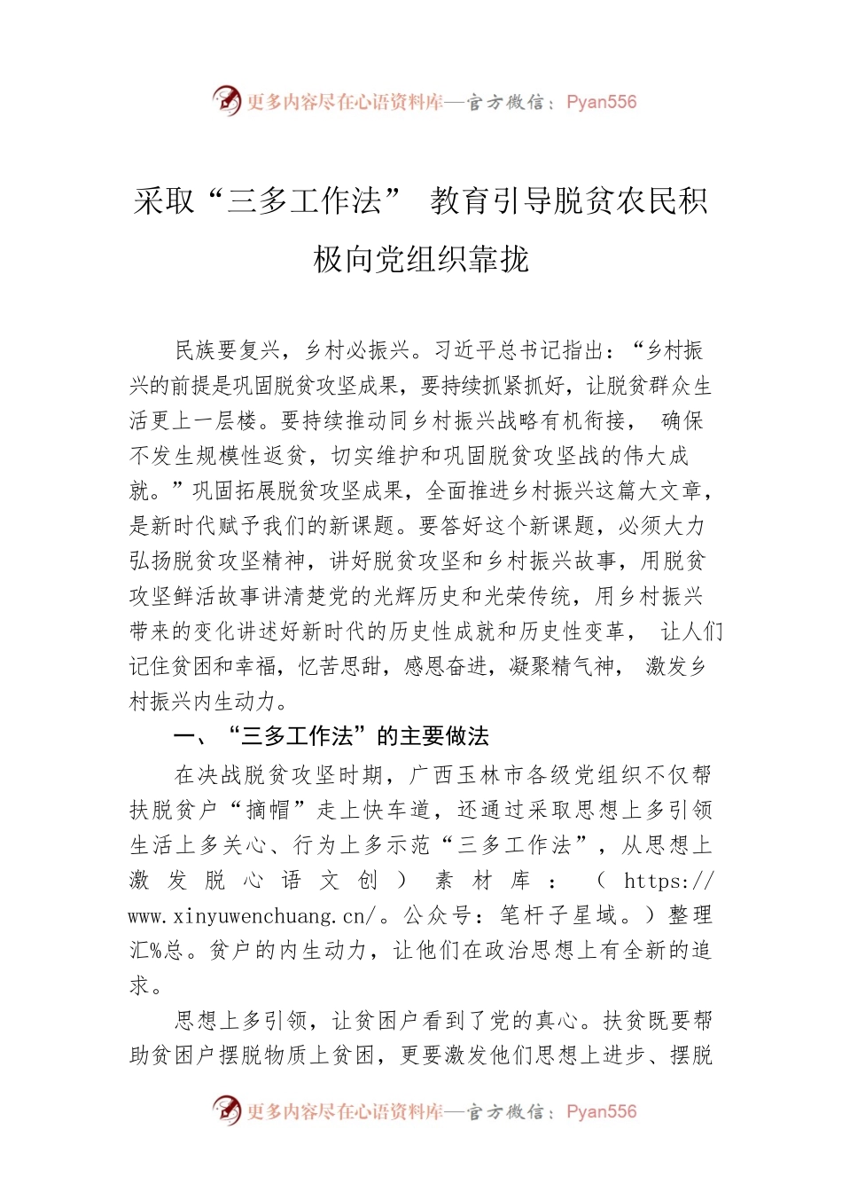 采取“三多工作法” 教育引导脱贫农民积极向党组织靠拢.docx_第1页