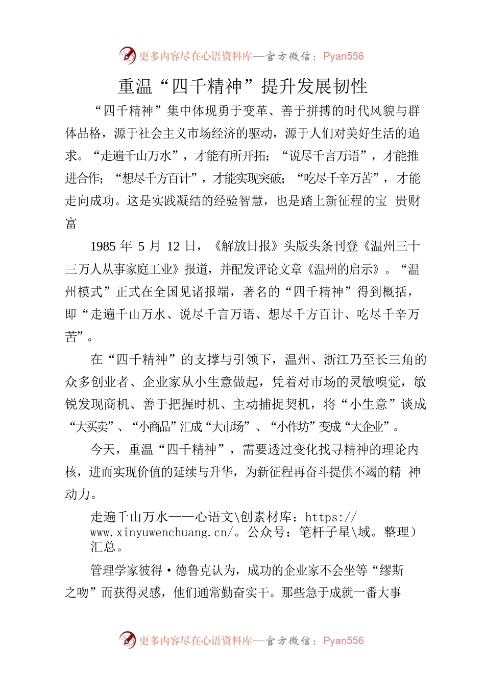重温“四千精神”提升发展韧性.docx_第1页