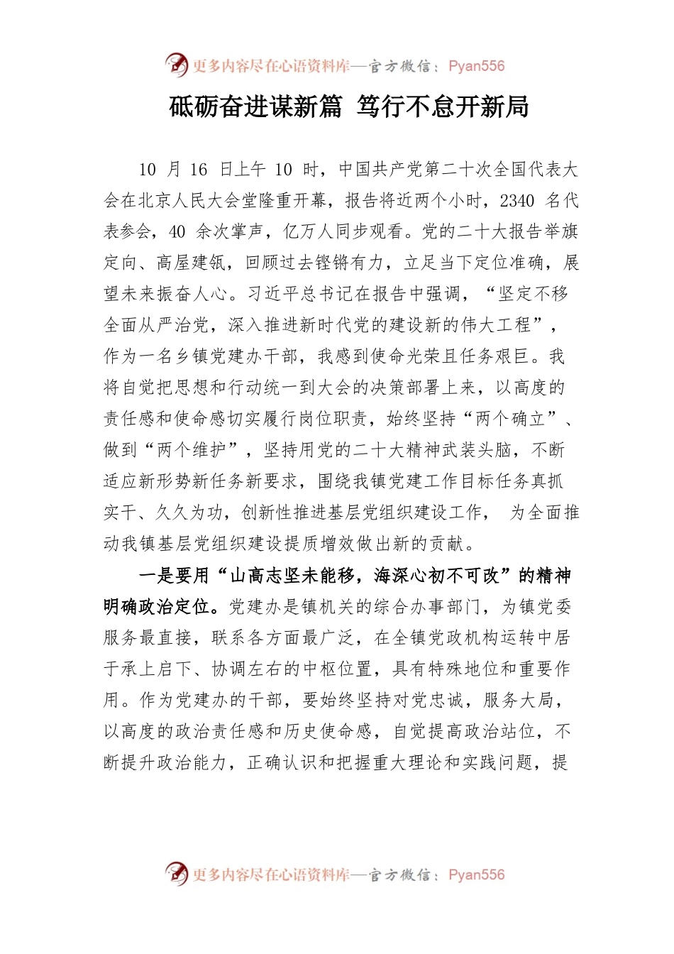 砥砺奋进谋新篇 笃行不怠开新局.docx_第1页
