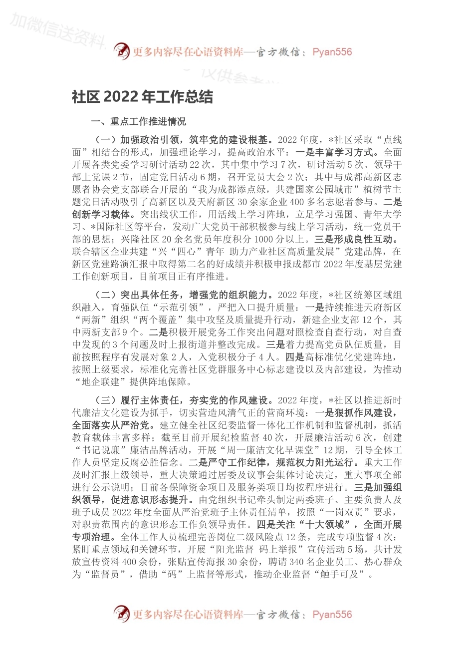 社区2022年工作总结.docx_第1页