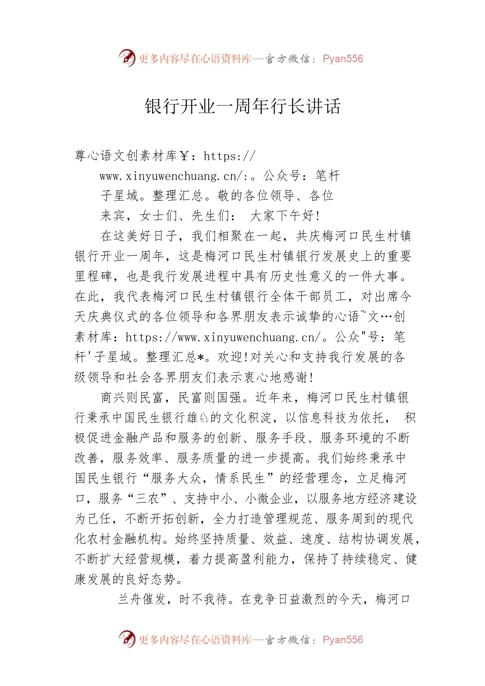 银行开业一周年行长讲话.docx_第1页