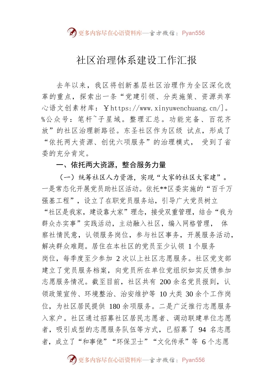 社区治理体系建设工作汇报.docx_第1页
