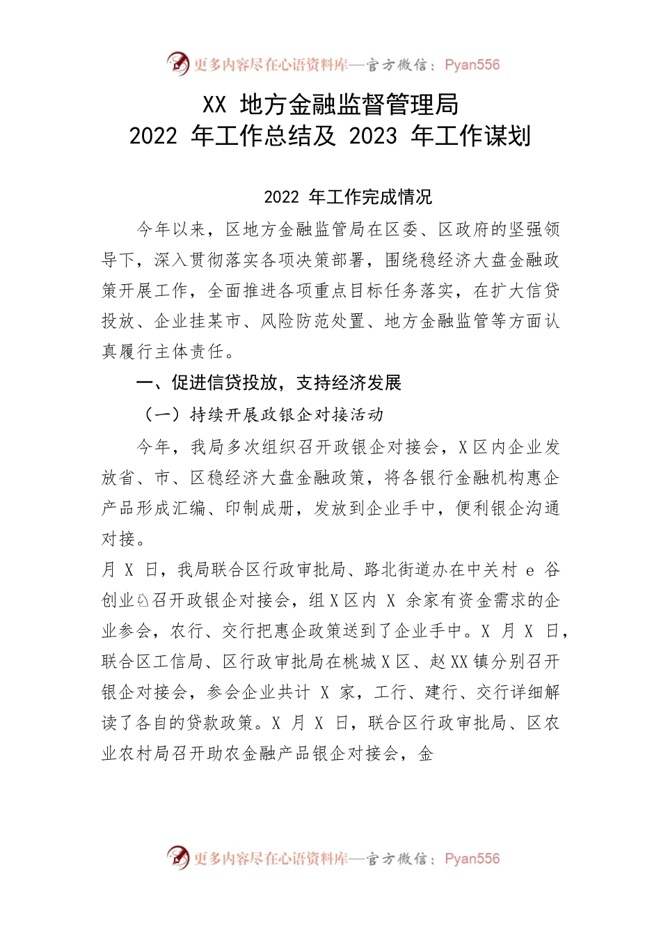 金融局2022年工作总结和2023年工作谋划.docx_第1页