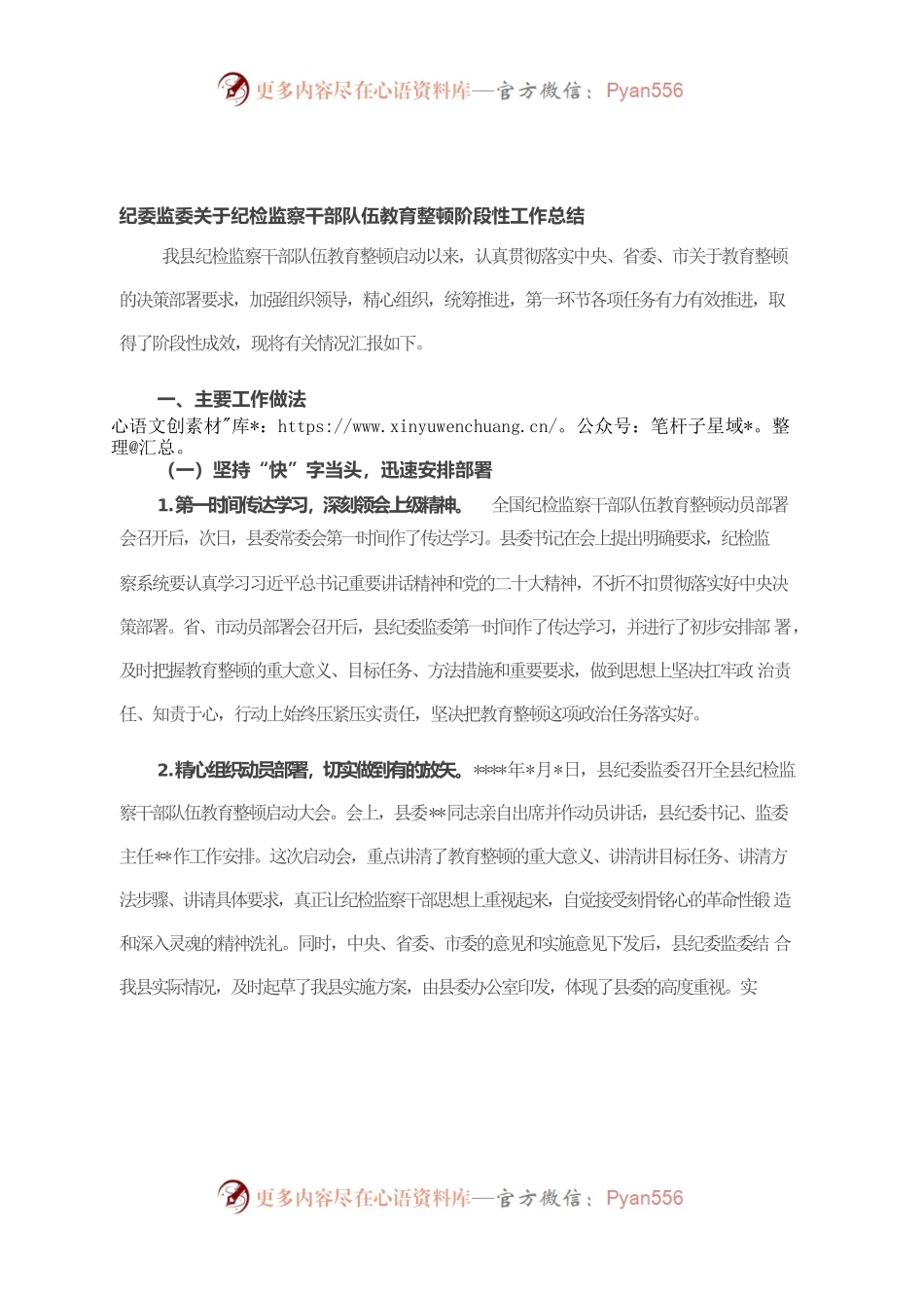 纪委监委关于纪检监察干部队伍教育整顿阶段性工作总结.docx_第1页