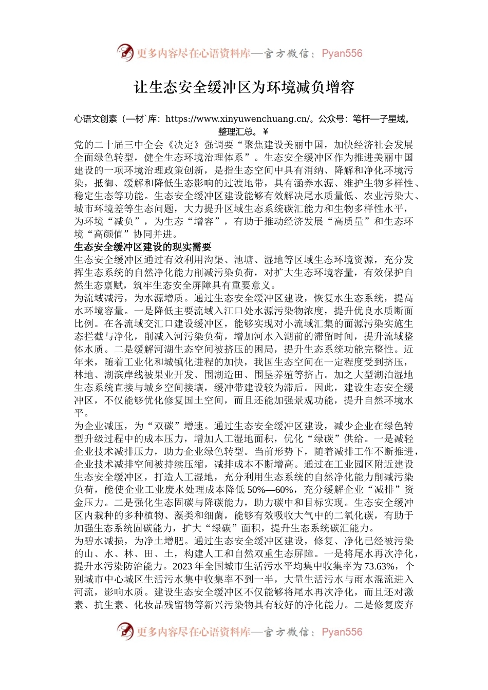 让生态安全缓冲区为环境减负增容.docx_第1页