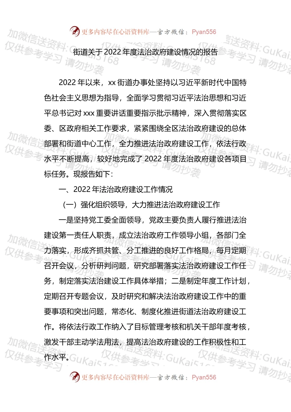 街道关于2022年度法治政府建设情况的报告.docx_第1页