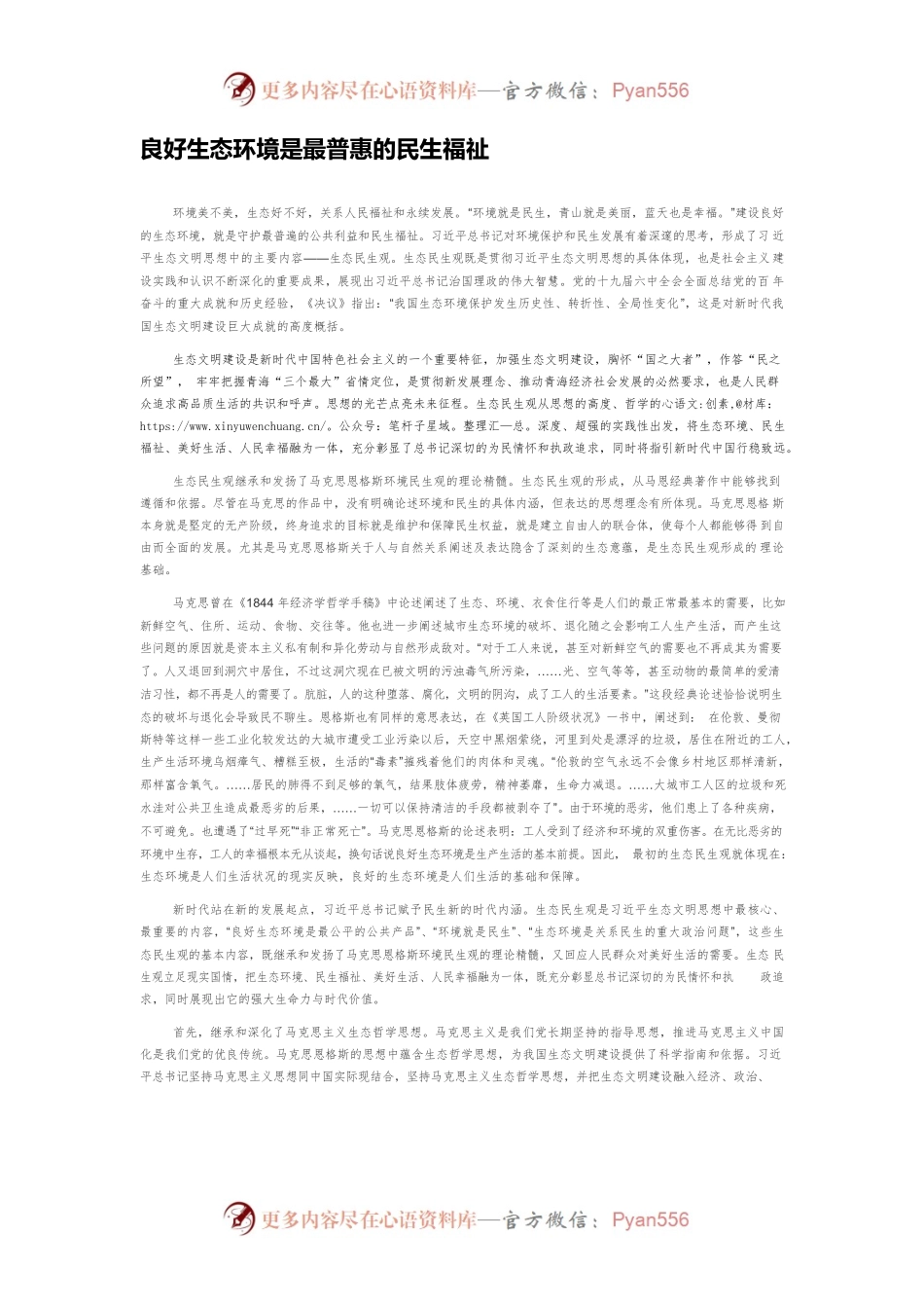 良好生态环境是最普惠的民生福祉.docx_第1页