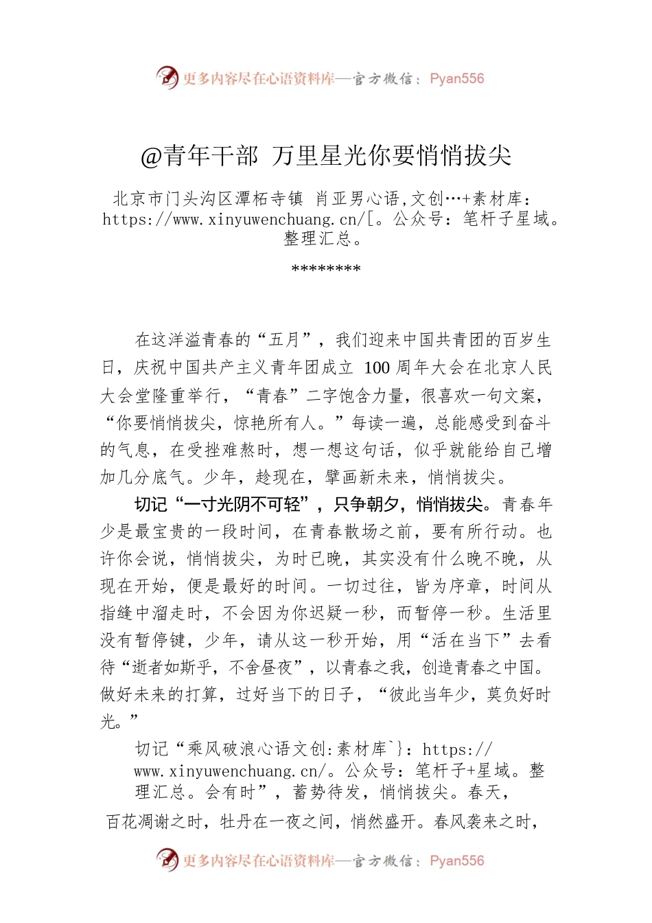 肖亚男：@青年干部 万里星光你要悄悄拔尖.docx_第1页