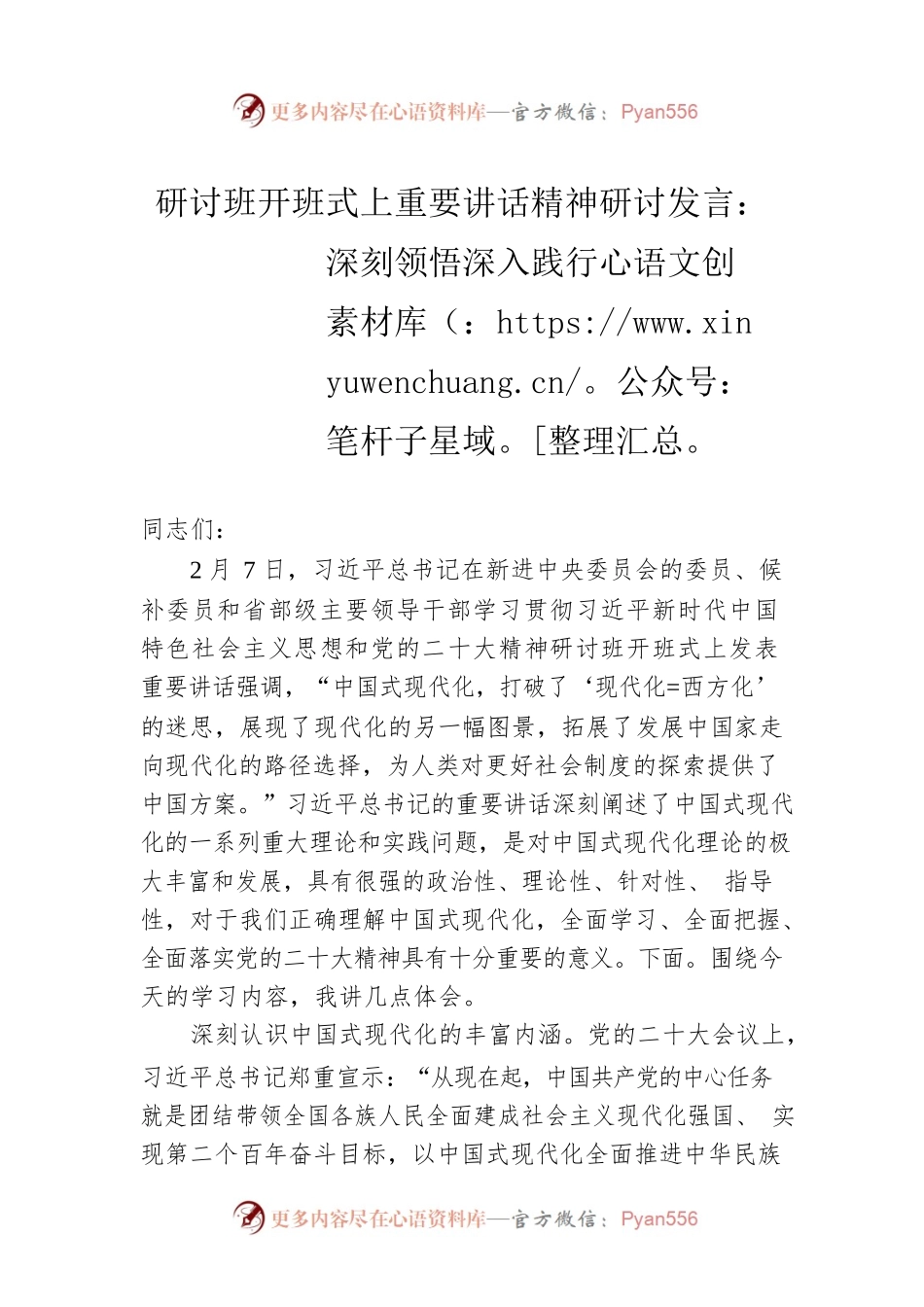 研讨班开班式上重要讲话精神研讨发言：深刻领悟深入践行.docx_第1页