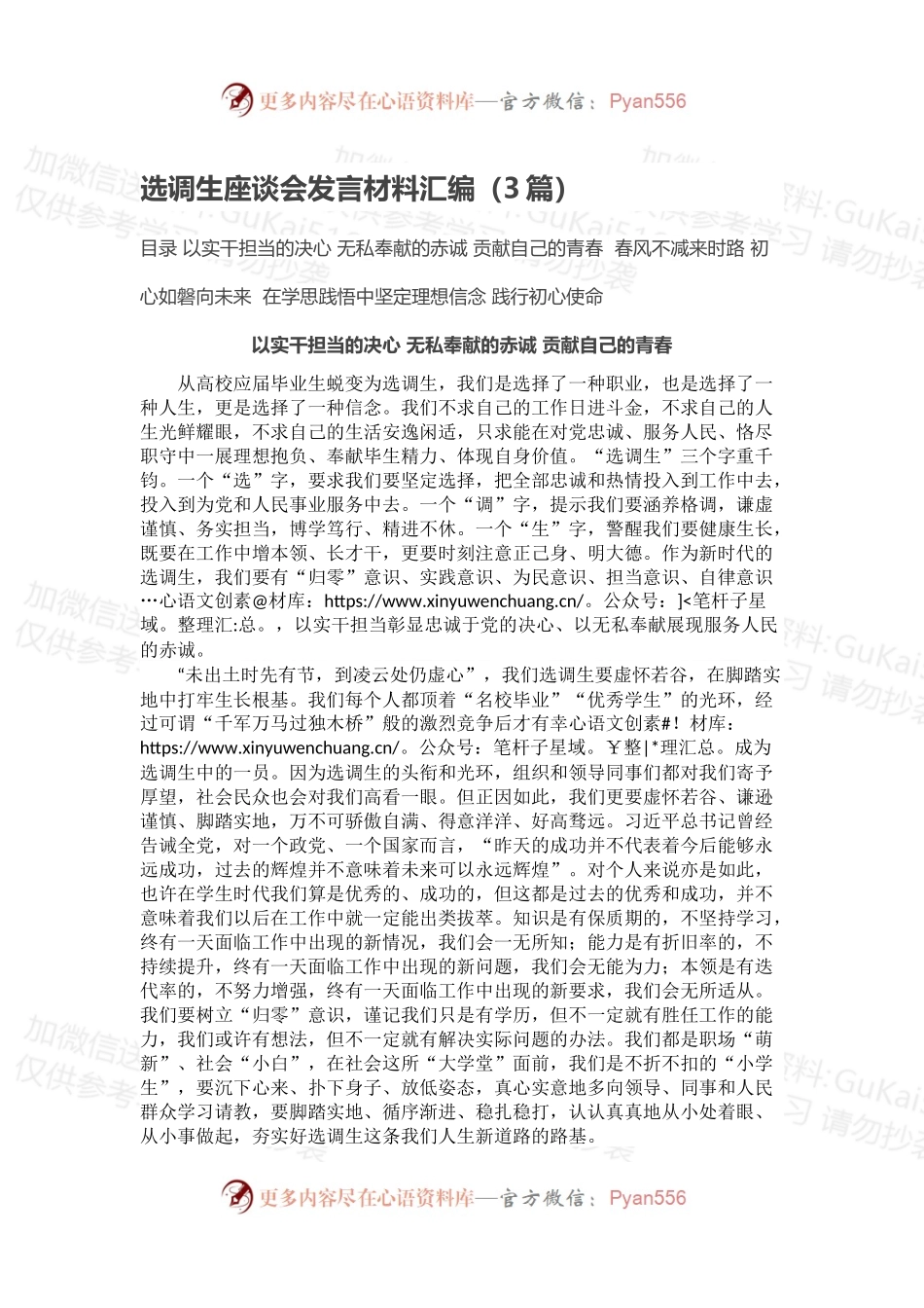选调生座谈会发言材料汇编（3篇）.docx_第1页