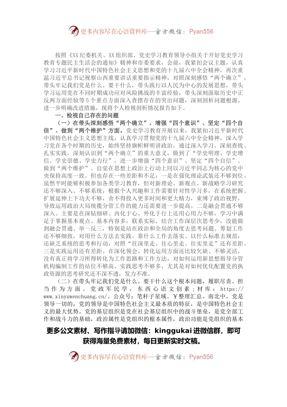 编办主任2021年党史学习教育专题民主生活会“五个方面”对照检查材料.docx_第1页