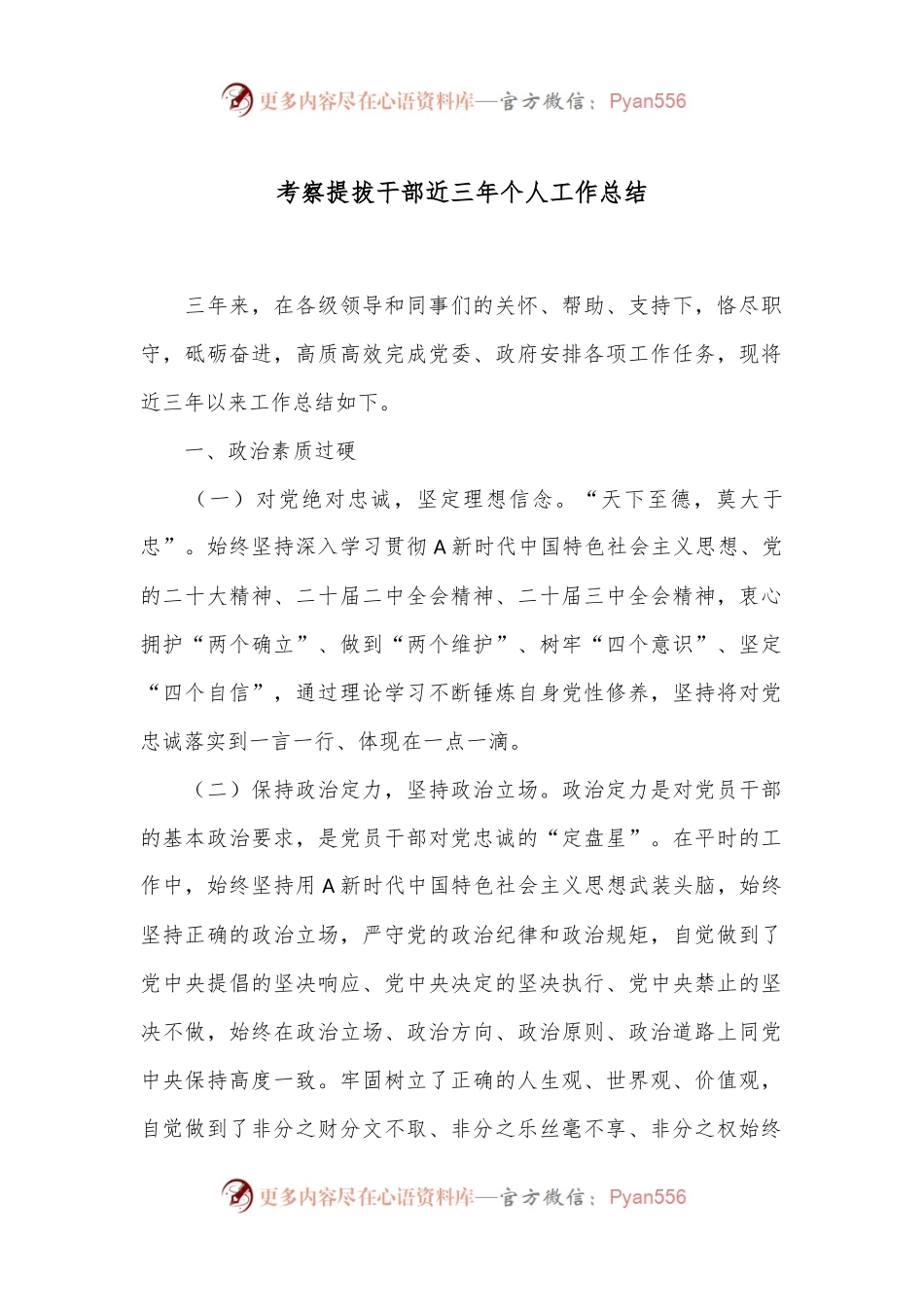 考察提拔干部近三年个人工作总结.docx_第1页