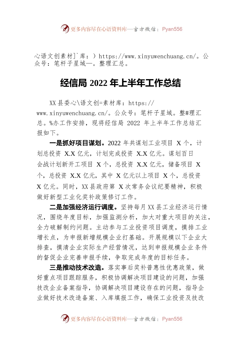 经信局2022年上半年工作总结.docx_第1页