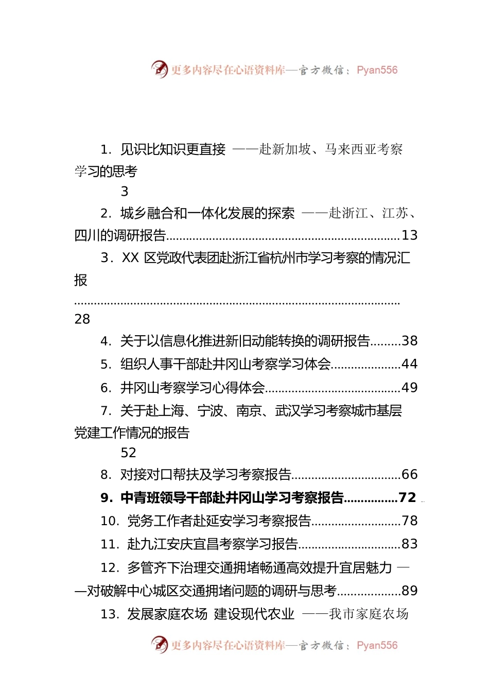 赴外考察学习专题调研报告汇编（25篇）.docx_第1页