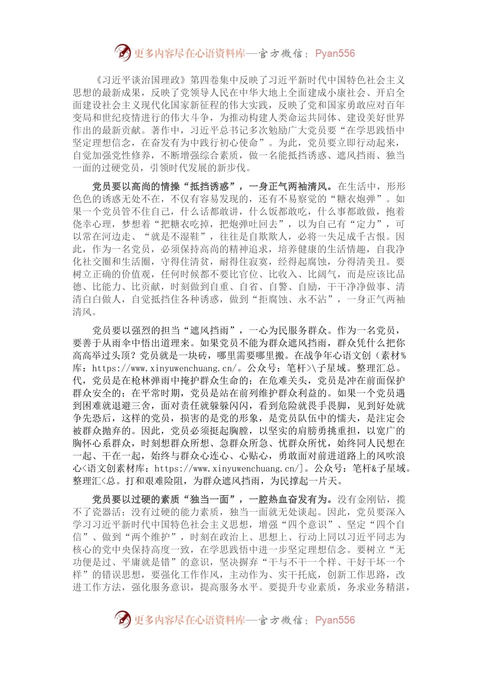 研讨发言：不忘初心，做新时代合格党员干部 .docx_第1页