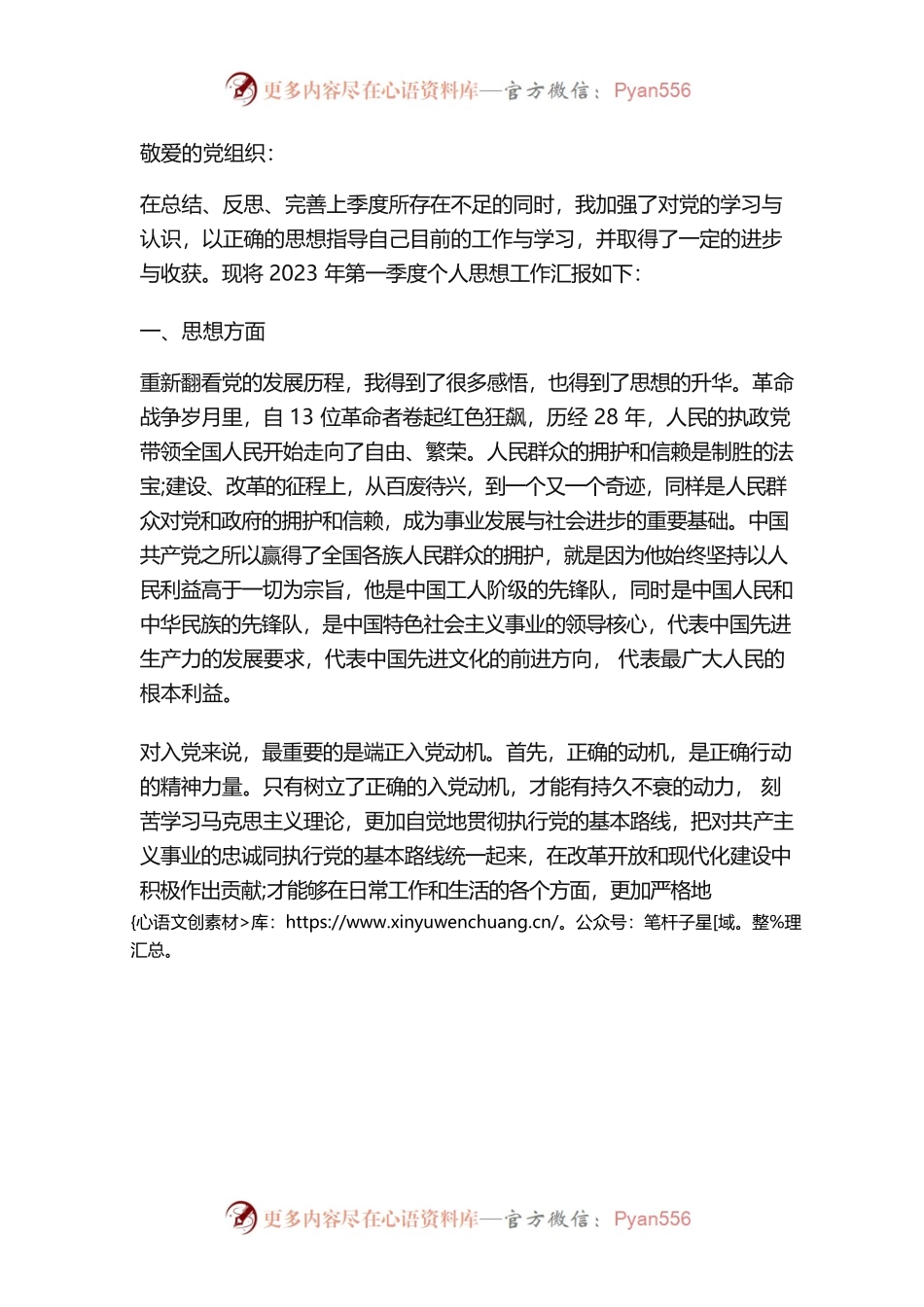 第一季度思想汇报.docx_第1页