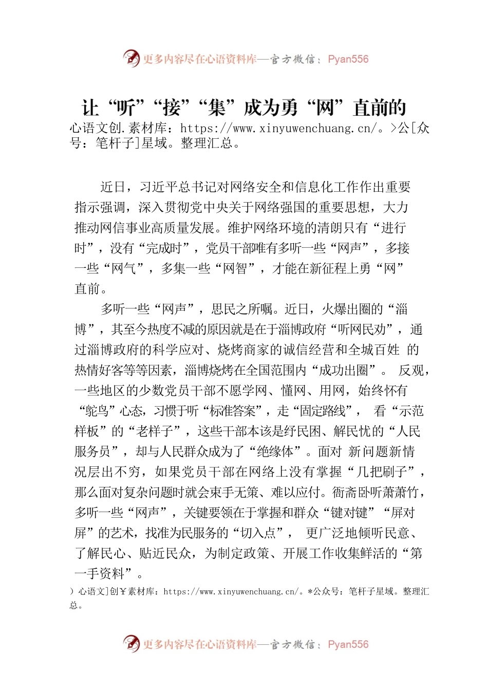 让“听”“接”“集”成为勇“网”直前的标配.docx_第1页