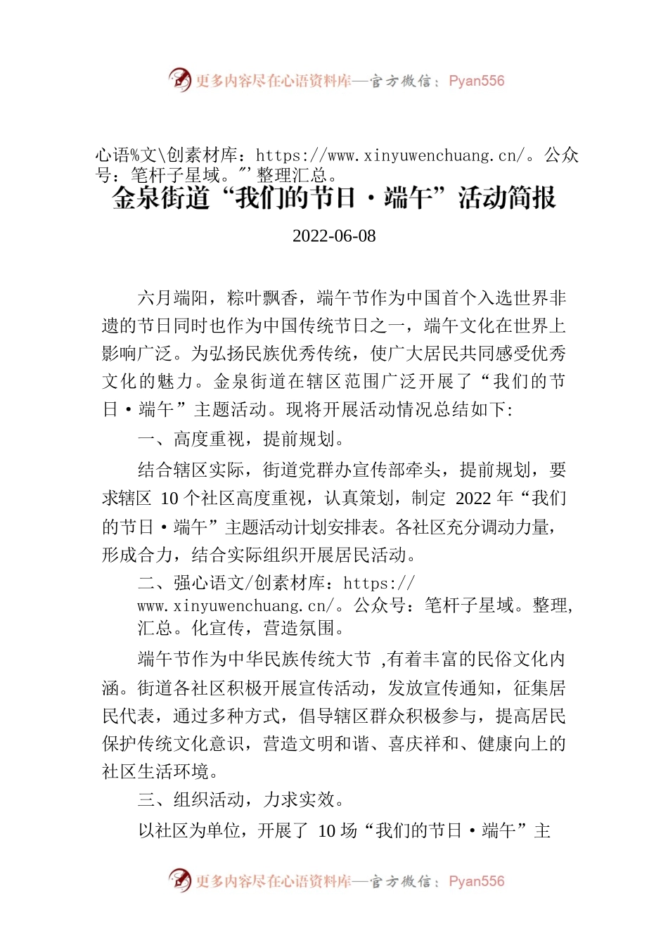 金泉街道“我们的节日·端午”活动简报.docx_第1页