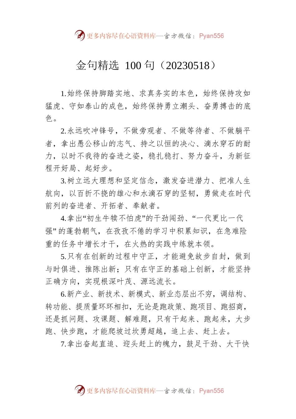 金句精选100句（20230518）.docx_第1页