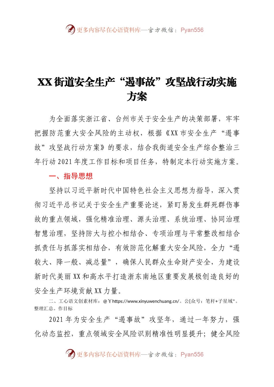 街道安全生产“遏事故”攻坚战行动实施方案.docx_第1页